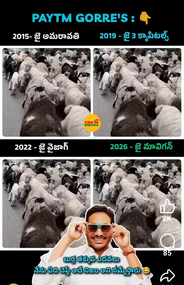 Upendra24356705's tweet photo. @Garybabai అందుకే బుర్ర తక్కువ గొర్రెలు అనేది మిమ్మలిని 💦💦💦... మీ తుగ్లక్ &amp; సైకో CM గా 5yrs ఏమి గాడిదళ్లు కాసాడా 💦💦💦 https://t.co/uNDtUATE7c