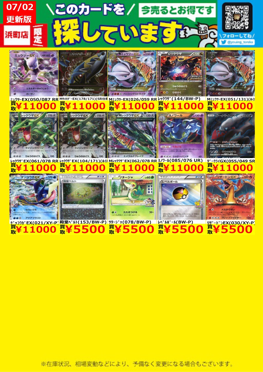 WANTED！】 トレカ高価買取情報！ このチャンスお見逃しなく