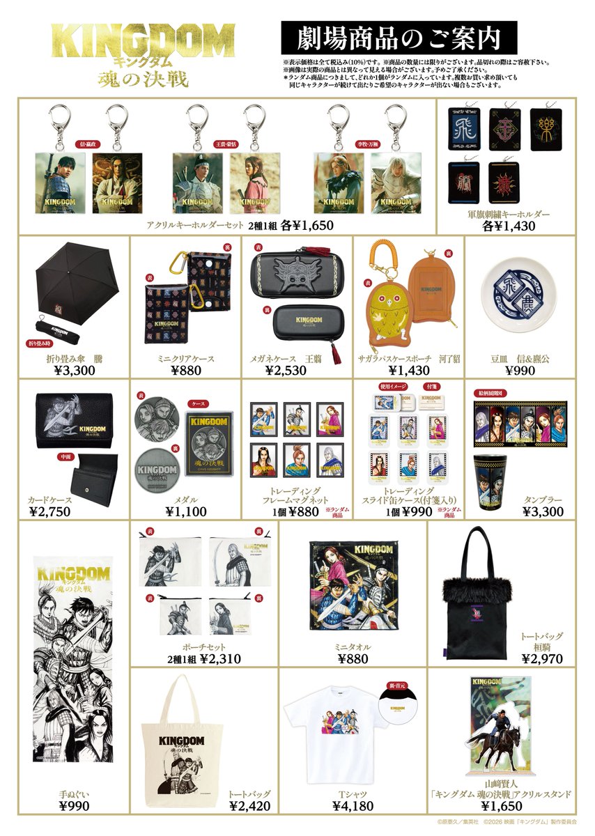 kingdomthemovie's tweet photo. ＼ 映画『 #キングダム 魂の決戦』／
▌劇場パンフレット＆グッズ発売決定！ ▌

📚パンフレット
上映劇場にて、公開日の7月17日(金)から
各劇場オープン時より販売開始！
価格：1,100円（税込）／A4サイズ 横／全60P

主演の山﨑賢人はじめ超豪華キャスト陣の
インタビュー&コメントを掲載。
また、劇中で繰り広げられる
「函谷関攻防戦」の展開を徹底解説。
総ページ60Pという圧巻のボリュームで送る、
読み応えたっぷりの一冊。

⚔グッズ
上映劇場及びオンラインショップ
(TOHO theater STORE /日テレポシュレ)にて
公開日の7月17日(金)から販売開始！
 (一部商品除く）

⏱販売開始時刻
各上映劇場：各劇場オープン時～
オンラインショップ：午前11時～
TOHO theater STORE
→https://t.co/LUVU02anW5
日テレポシュレ
→https://t.co/vKLTEVlClx

是非、この機会に劇場またはオンラインショップにてお買い求めください🔥

⚔ 7月17日(金)公開