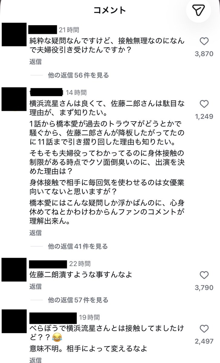 justastrawdog's tweet photo. 橋本愛のInstagramへのコメントも二次加害で溢れててヤバい。 https://t.co/ovpuJlIbEE