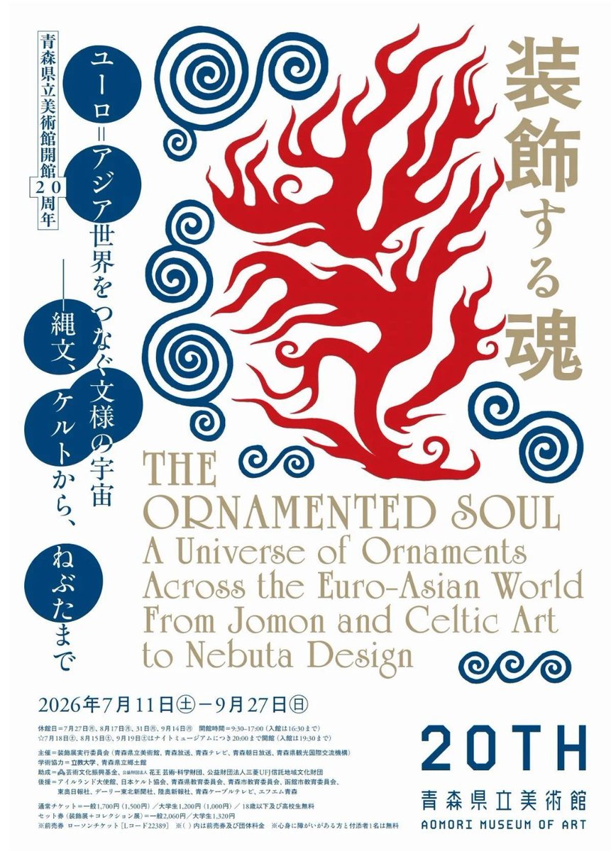 IrishEmbJapan's tweet photo. 【後援イベント情報】 
7月11日(土)～9月27日(日) @aomorikenbi にて、青森県立美術館20周年「装飾する魂　ユーロ=アジア世界をつなぐ文様の宇宙―縄文、ケルトから、ねぶたまで」展が開催されます。人はなぜ「飾る」のかに迫る興味深い企画展です。どうぞお見逃しなく👀
🔗: https://t.co/49ajqqMDlD https://t.co/mo4zA0x4zU