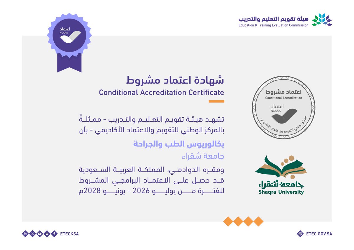 ShaqraUni's tweet photo. برنامج بكالوريوس الطب والجراحة، في #جامعة_ شقراء بمقر الدوادمي يحصل على الاعتماد البرامجي المشروط من هيئة تقويم التعليم والتدريب ممثلة بالمركز الوطني للتقويم والاعتماد الأكاديمي #اعتماد حتى يونيو 2028م. https://t.co/xro22vAHiv