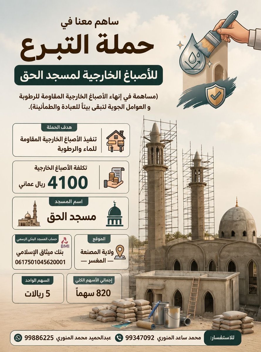 msalmanwari's tweet photo. بادر اخي طالب الخير و الاجر بالمساهمة في مشروع كهذا، فان مساهمتك استثمار أخروي ستكون في امس الحاجة اليه. https://t.co/m39G6E0Iqt