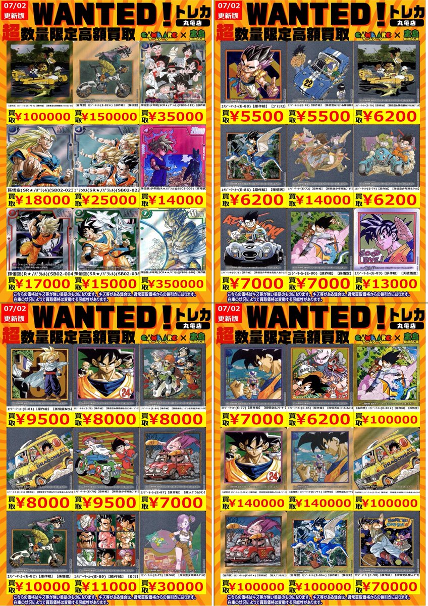 🔥🔥WANTED🔥🔥 今週の数量限定・高価買取情報です‼️ 上限数に達した