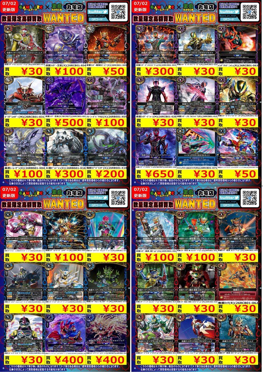 🔥🔥WANTED🔥🔥 今週の数量限定・高価買取情報です‼️ 上限数に達した