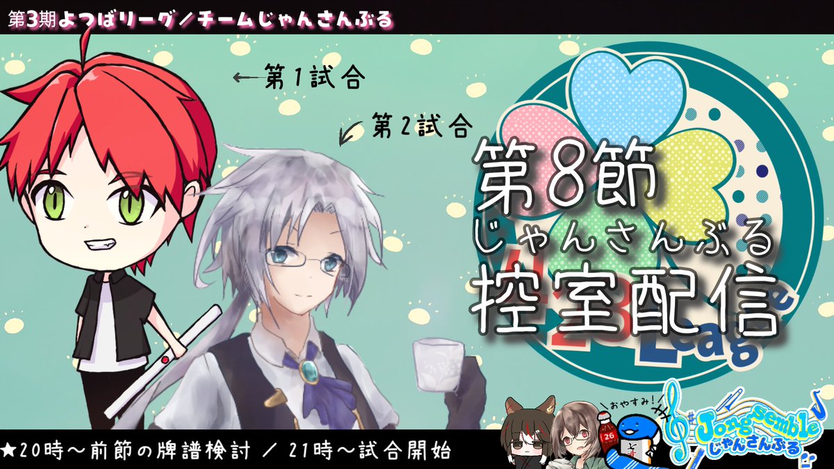 428_League's tweet photo. 7/2（木）#よつばリーグ チーム控室のおしらせ1⃣🍀

1位：Jongsemble🎵_東条inu惇ch 20:00～
https://t.co/PisOIWhTm3

2位：LeLien🤝_まふらーch
https://t.co/TQPEgZbToH

3位：Airy Blue World🌎_うなまりあch
https://t.co/Rxkt1CgnUf

4位：Green Lancers🎋_霧島耀ch
https://t.co/DuiTlxDThg https://t.co/golb7Xc9uV