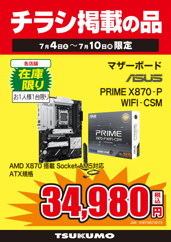まきもとさま専用ページ 本店BF】 ～7/10までの期間限定！ AMD X870搭載 ATXマザーボード