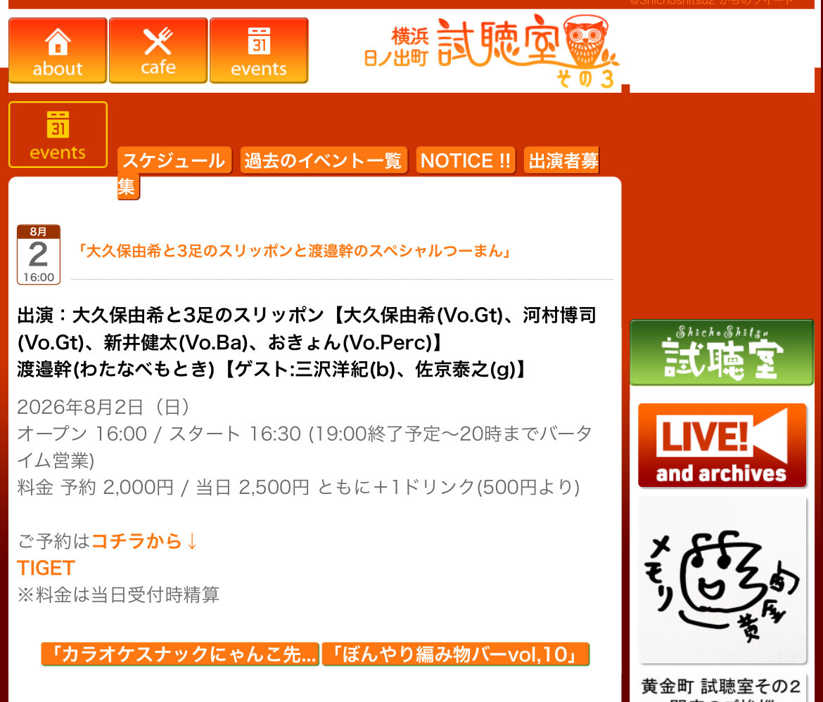 fantasytapes's tweet photo. 8月2日（日）日ノ出町試聴室その3にてツーマンライブに出演します！
ご一緒するのは大久保由希と3足のスリッポンさん。
僕は前半弾き語り、そして後半には三沢洋紀さん佐京泰之さんと一緒にスペシャルバンドで演奏します。
みなさんぜひ遊びに来てください^_^ https://t.co/lgjPmQSotk