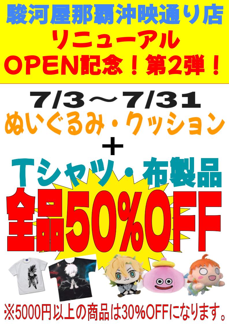 駿河屋那覇沖映通り店 (@surugaya_naha) / Posts / X