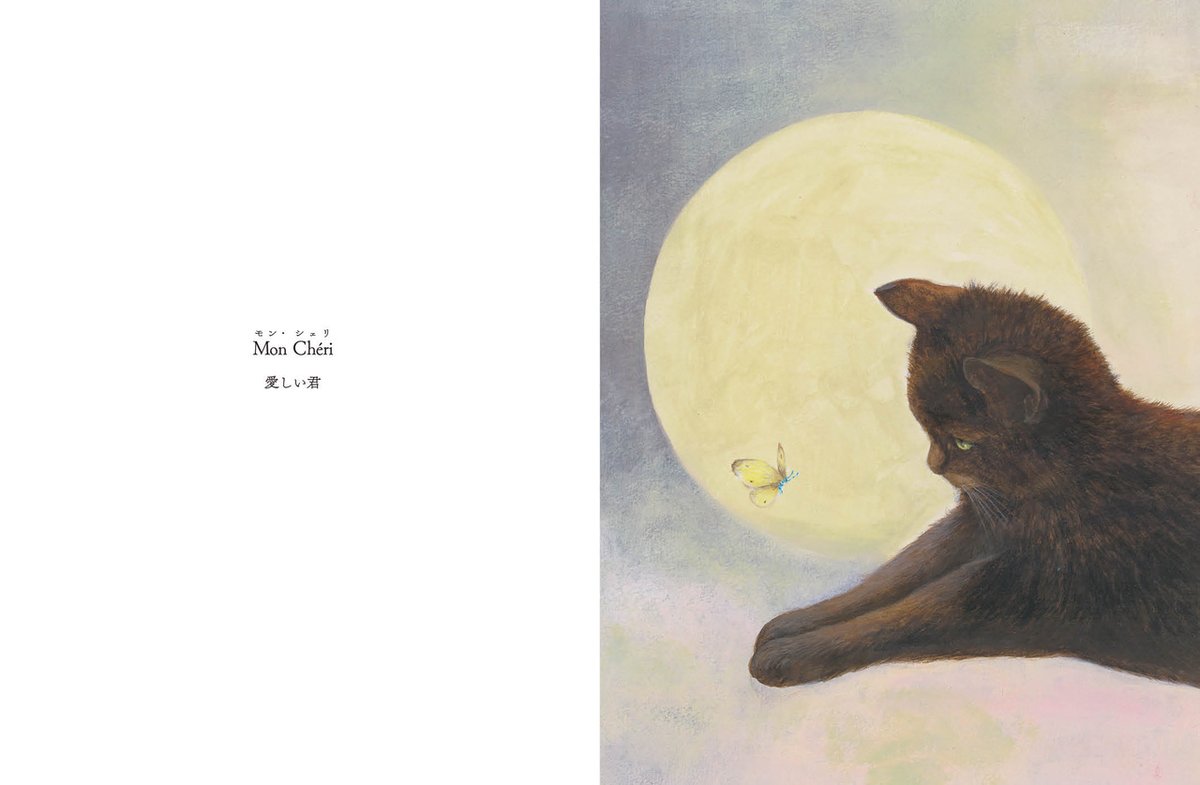 CatsMeowBooks's tweet photo. 【再販決定】長らく品切れだった『Mon Chéri モン・シェリ』が改訂版となって帰ってきます。初版からは表紙が若干変更になり、最後のページには新しい絵も加わる予定です。8月2日までにご予約いただきますと、サイン本に特典ポストカードをお付けします。
https://t.co/ESGzTVXzgu https://t.co/vqZ6oStRHN