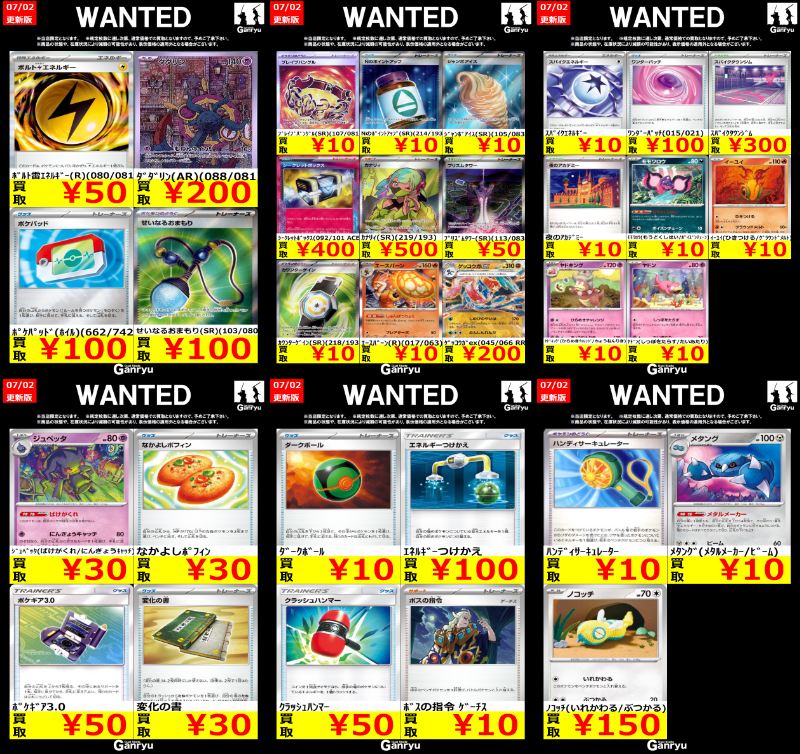 下野店限定WANTED ポケモンカードゲーム ※7/7（火）までとなります