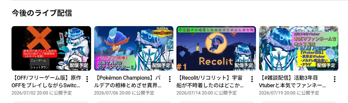 今後の配信予定 (ちょこっと先出し)