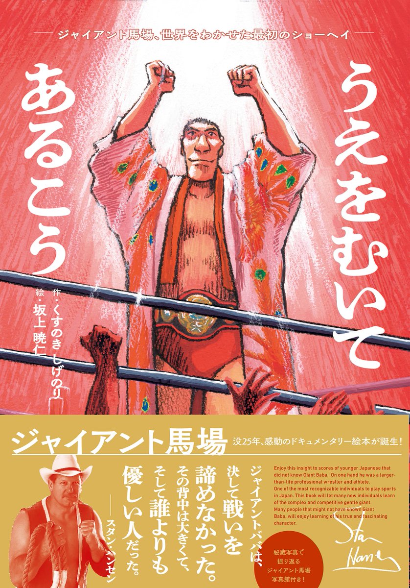 ジャイアント馬場展情報】 第28回手塚治虫文化賞〈新生賞〉受賞作家