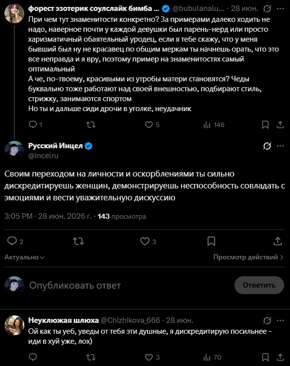 Русский Инцел tweet media