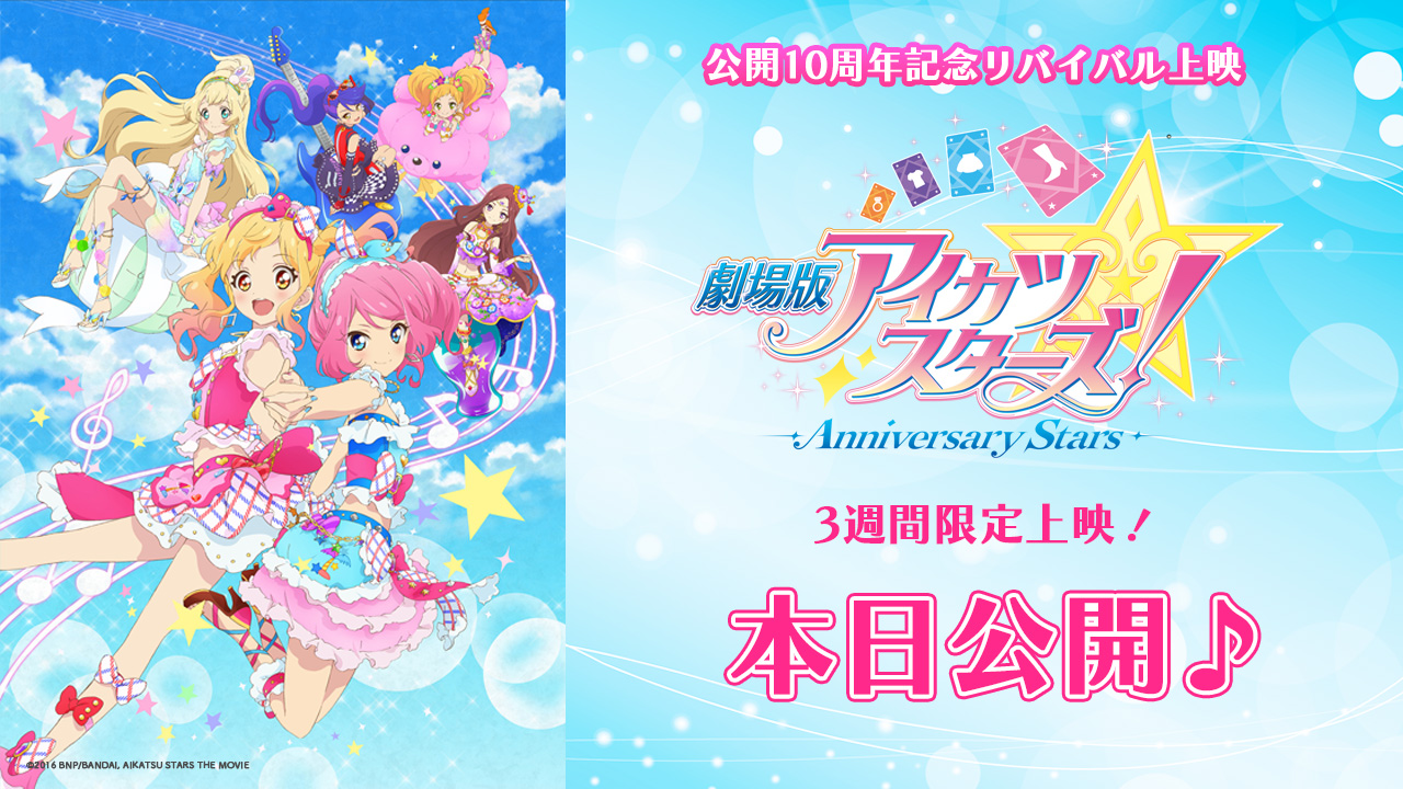 アイカツ！シリーズ アニメ公式 on X: 