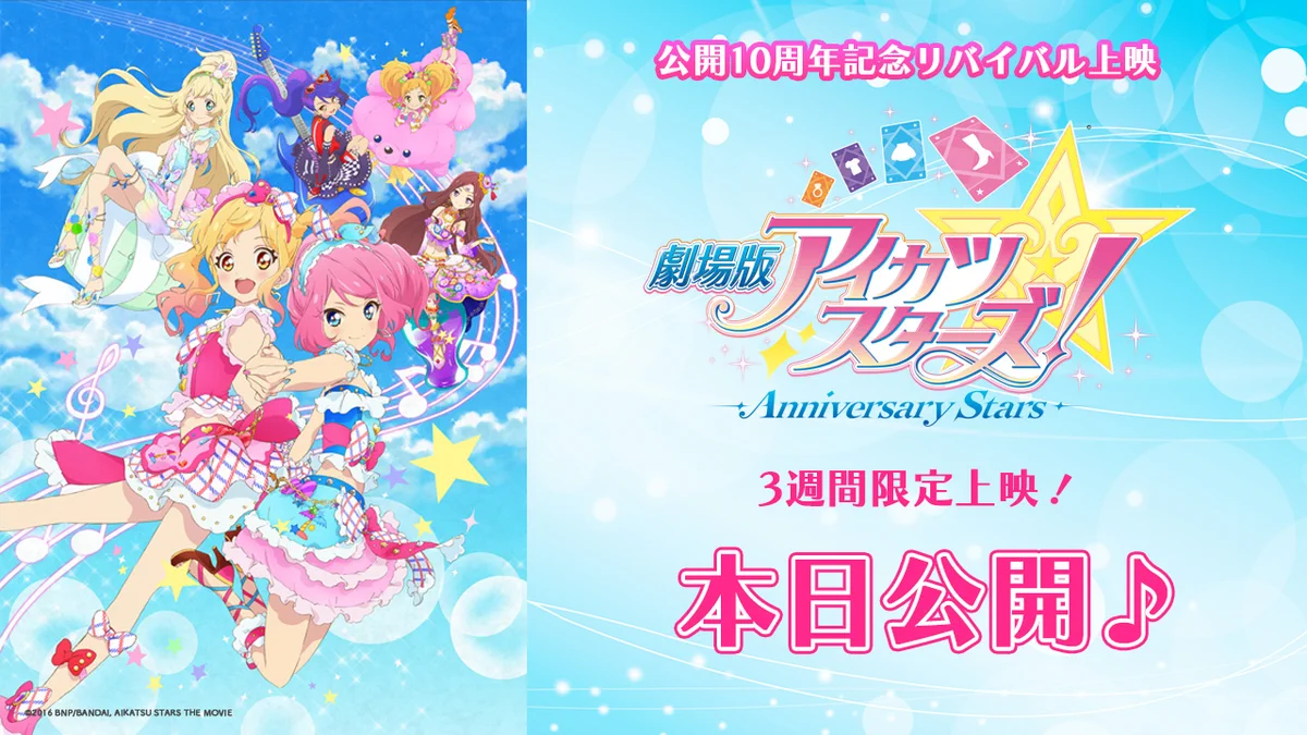 アイカツ！シリーズ アニメ公式 on X: 