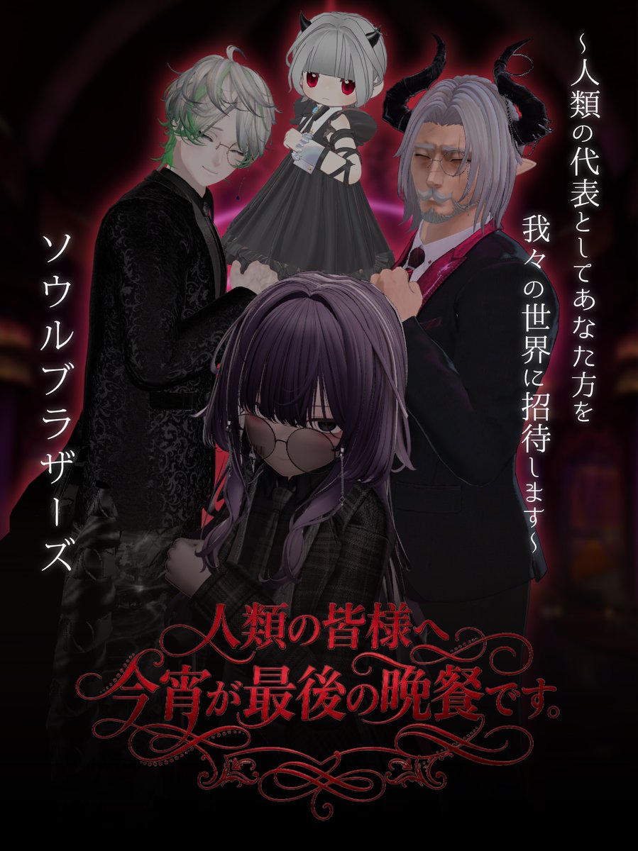 vrceviia's tweet photo. 【黒服紹介】 
 
愉快な仲間たち　 ソウルブラザーズ

#VRCイベント #VRC最後の晩餐 https://t.co/QnoVejboGM