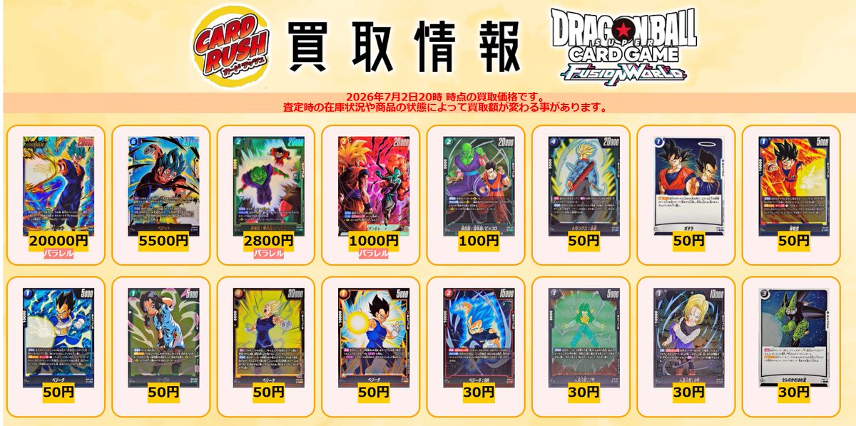 ドラゴンボールフュージョンワールド 🐉買取情報①🐉 ベジット L