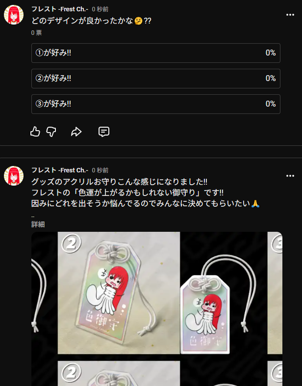 Frest_Official's tweet photo. 一応、こちらでもお知らせ!!
アクリルお守り（グッズ）のデザインできました!!
しかし、デザインが３種類あってどれにしようか悩んでます🤔
現段階では投票率が高かった物を販売しようと思ってる!!
良ければYouTubeの投票入れてくれるとありがたいです🙏 https://t.co/S5uRmrdph3
