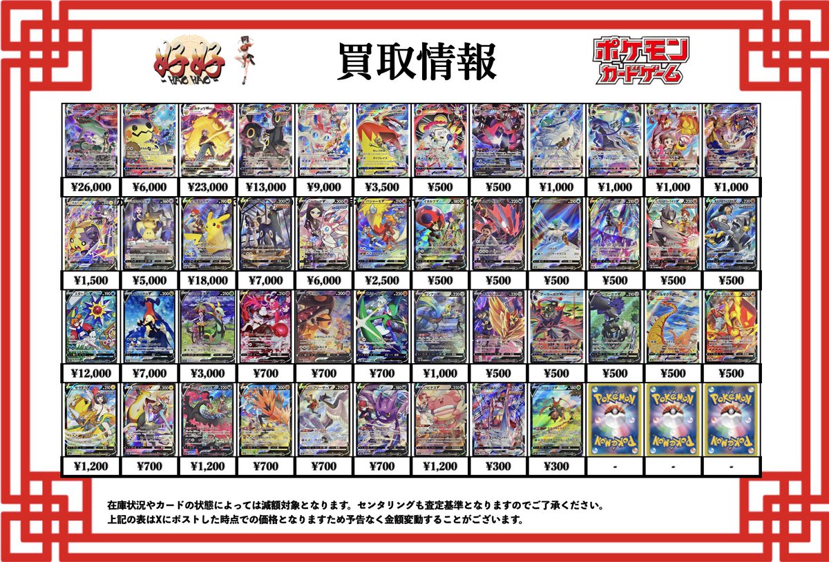 ポケモンカード買取情報 こんにちはトレーディングカード専門店、好好
