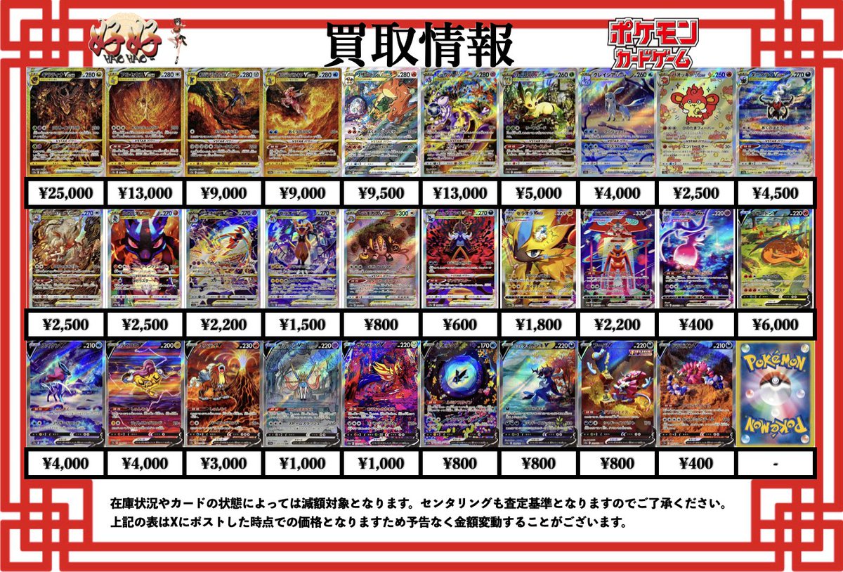 ポケモンカード買取情報 こんにちはトレーディングカード専門店、好好