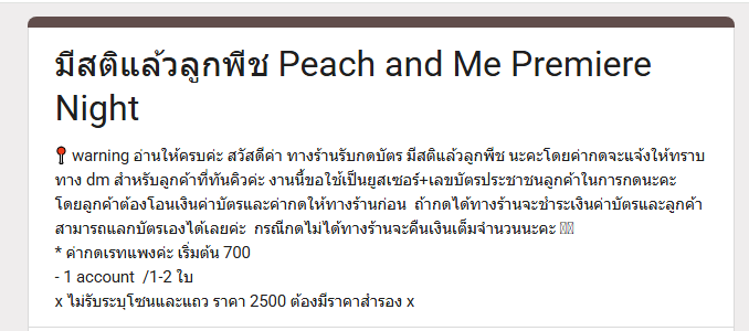 ticbychib's tweet photo. ร้านรับกดบัตรมีสติแล้วลูกพีชนะคะ / ticketing service⭐️         

♡ ลงฟอร์มจองคิววันนี้ (2/7) 22.00 ไทย            
x ไม่รับกดแบบระบุโซนและแถว  x    
* รบกวนอ่านรายละเอียดในฟอร์มให้ครบก่อนกรอกค่ะ  
 * รับคิวจำกัดมากๆค่ะ

 #PeachAndMeSeries https://t.co/B3paj7naVd