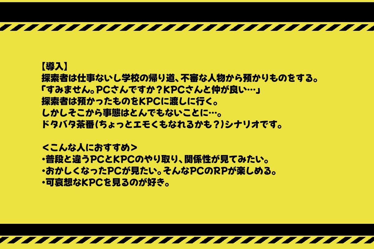 noutage_101's tweet photo. CoC6版『君は幻覚リングアウト』

◆1PC+KPC（タイマン）新規継続不問
◆ボイセ2～3時間
◆一本道なんちゃってシティ

おかしくなったPCと巻き込まれるKPCが
ドタバタ街を駆け回るタイマンシナリオ！
普段と違うPCを囲んでキャッキャしよう！

#月初めだし自作シナリオ宣伝する https://t.co/Ii2uuGySBm