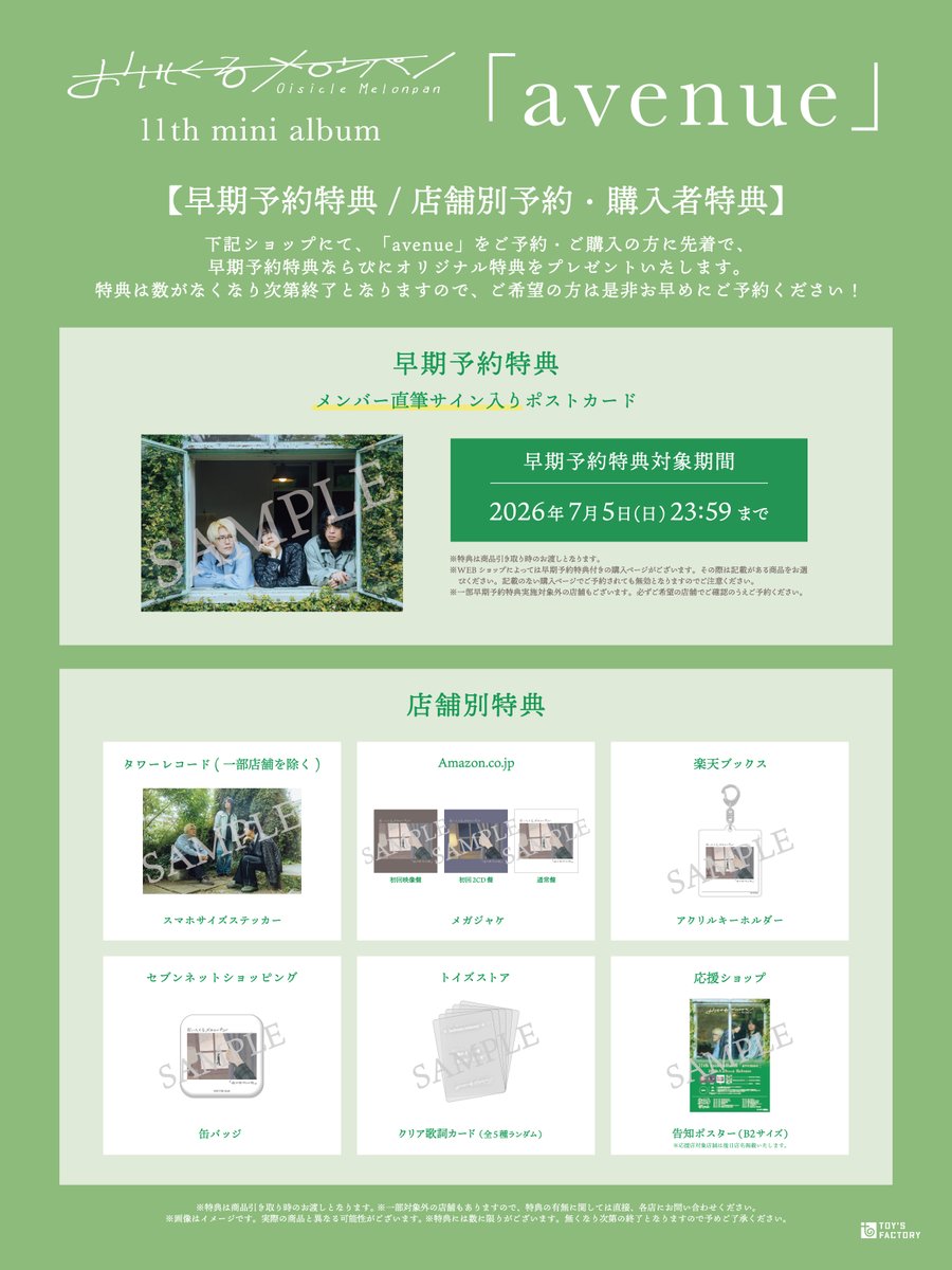OisicleMelonpan's tweet photo. ￤まもなく〆切💥￤

08.26(wed) release
11th mini album「 avenue 」

《早期予約特典》【本日7/5(日)23:59まで】のご予約
‣ メンバー直筆サイン⼊りポストカード

店舗別特典もお見逃しなく🪟

▽ご予約はこちら
https://t.co/07vmaMsdSY