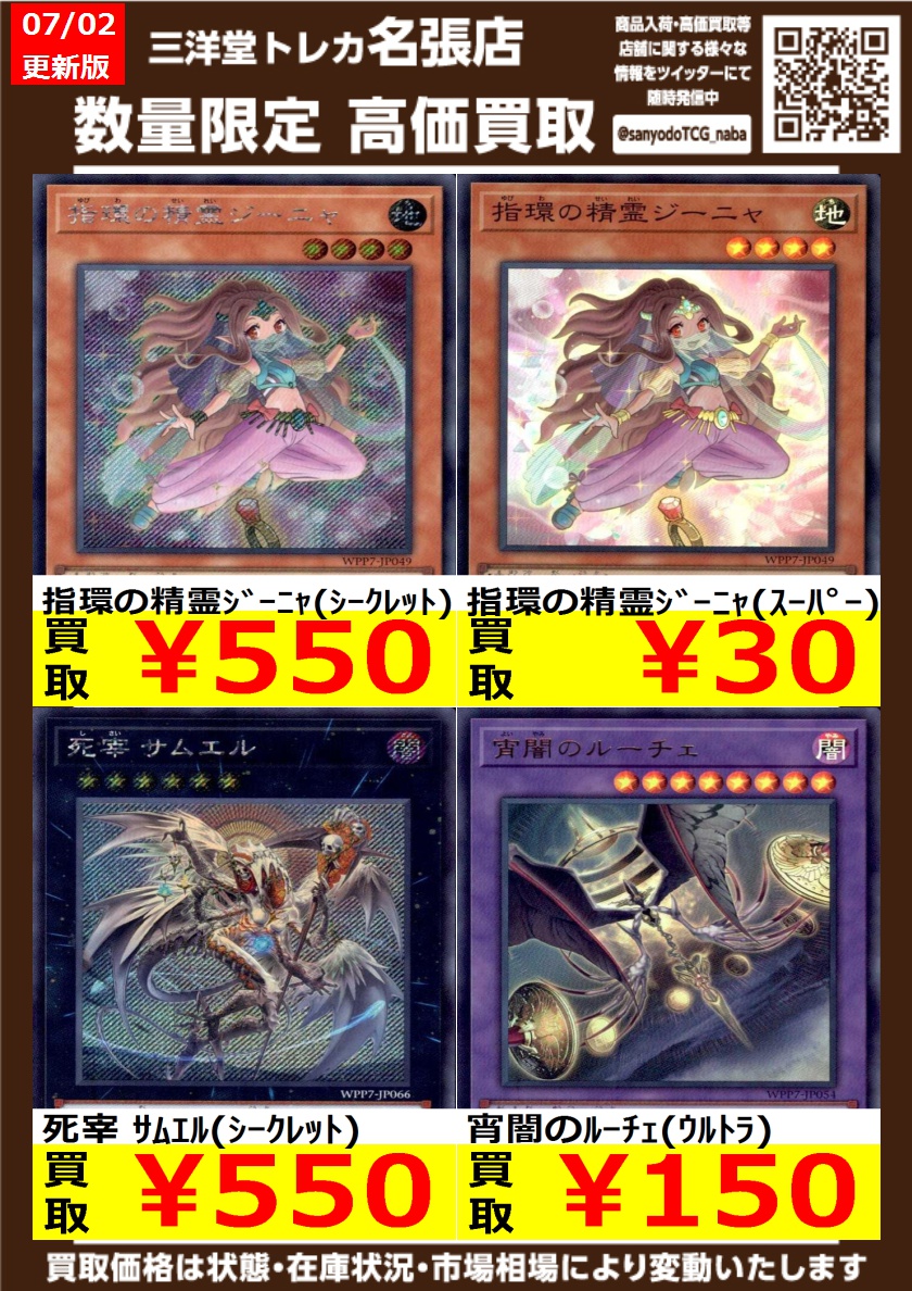 遊戯王OCG 最新弾 【WORLD PREPIERE PACK 2026】 高価買取更新しました