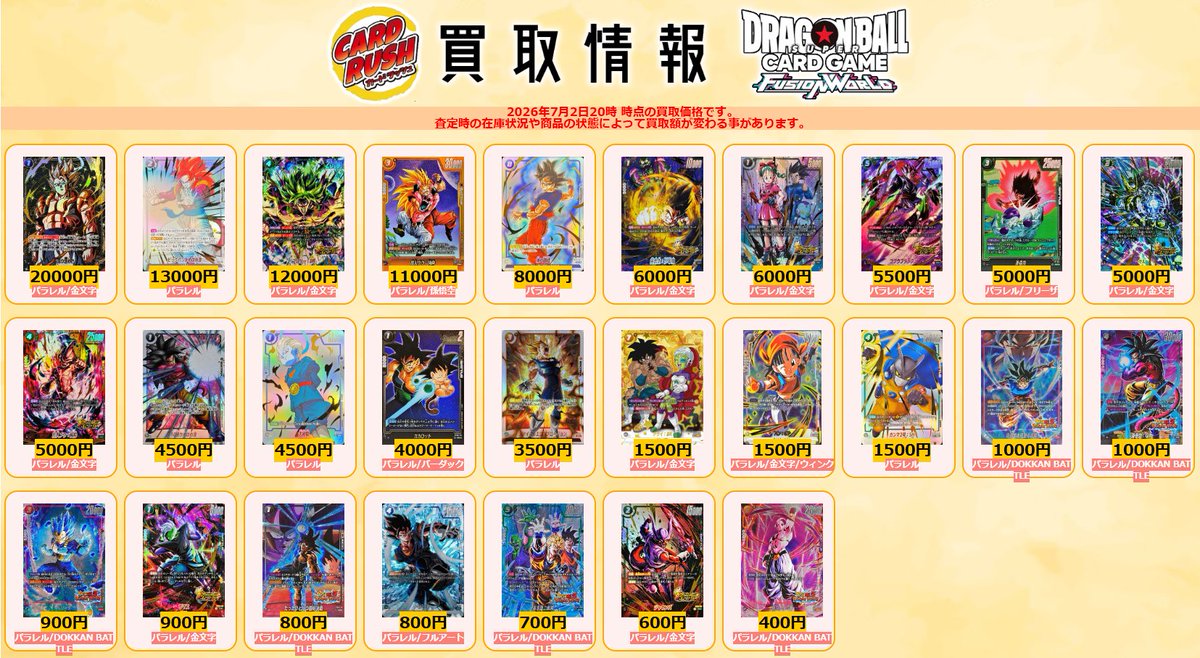 ドラゴンボールフュージョンワールド 🐉買取情報②🐉 極限の煌めき R