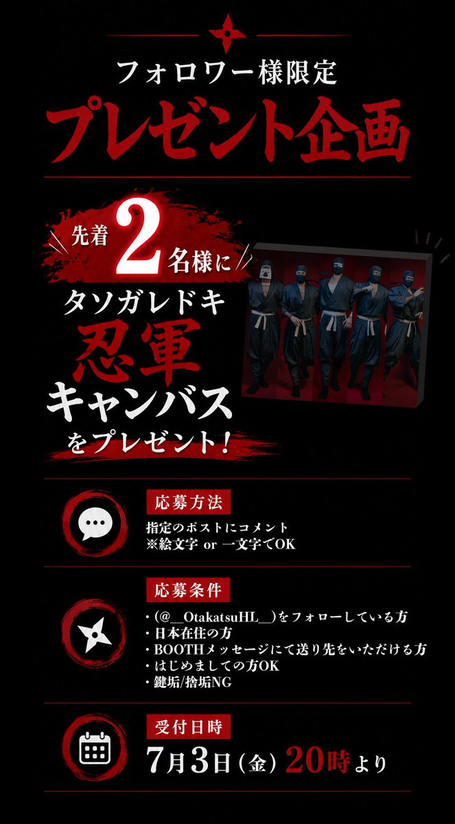 _otakatsu2525_'s tweet photo. ＼🎁プレゼント企画🎁／

【 7月3日(金)20時より受付開始 】

受付時間になりましたらコメントを解放いたしますので、ご所望の方はこちらのポストにコメントをください🙆‍♂️先着2名様にプレゼントさせていただきます！詳しくは画像をご確認ください。 https://t.co/uc0IMMXIwp