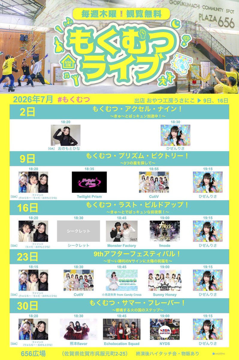 今月も、もくむつライブに参加させていただきます✨✨ 7月16日(木)場所