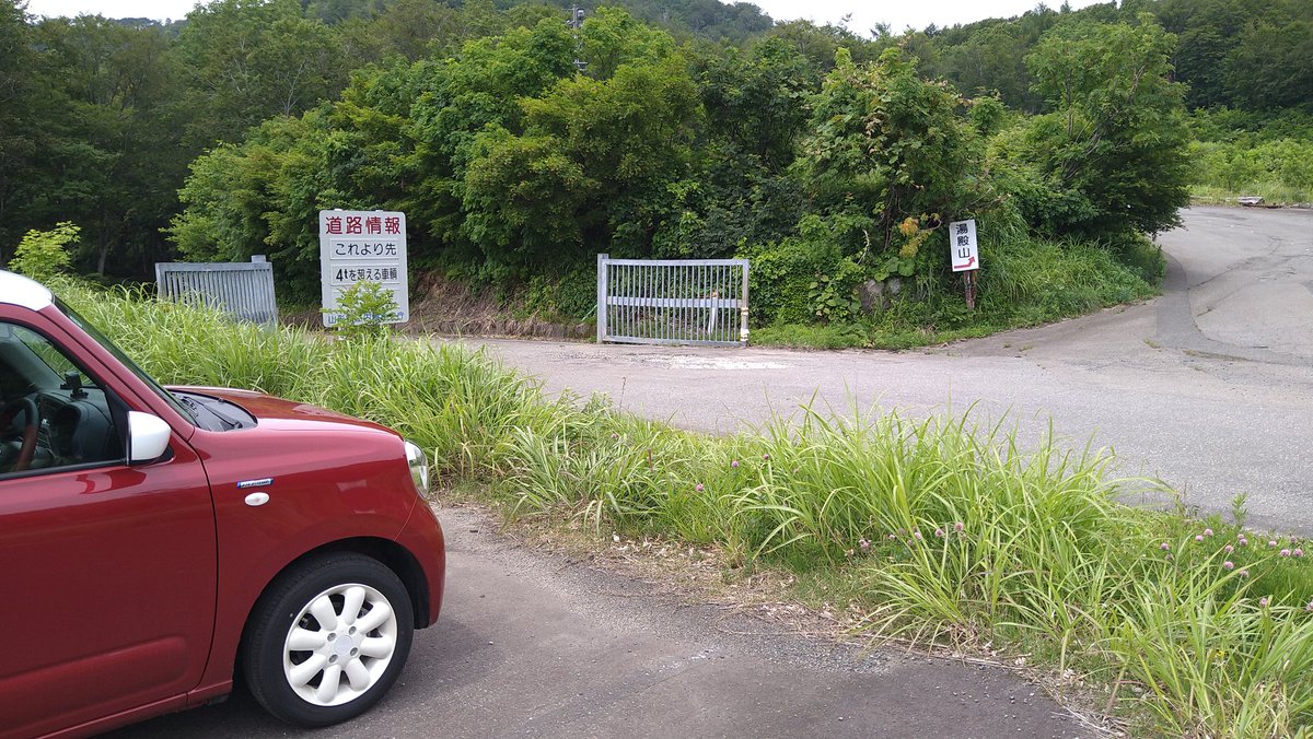 ALTOMO97s's tweet photo. 湯殿山レストハウスに向かう
有料道路の入口を正面に見て
7月1日に訪れた時は
左のゲートはオープン
右のゲートはクローズでしたので
月山弓張平へは抜けられずでした😅
112号線に戻って志津温泉までは
行ったのですが… https://t.co/5WdwJLLfLl