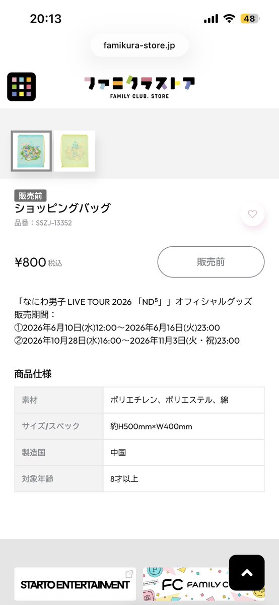 EMenraaa's tweet photo. 素材を見なかったのがいけないかもだけどさ、、、開けてみてびっくり。ビニールじゃ1回ポッキリしか使えないじゃないかー😫800円じゃそっか、、、。しかも折り曲げられずに箱に入ってきたから、宅配ボックスにも入らず、再配達の方、ご迷惑おかけしました。。
#なにわ男子
#なにわ男子_nd5 https://t.co/Ds6siSZkUR
