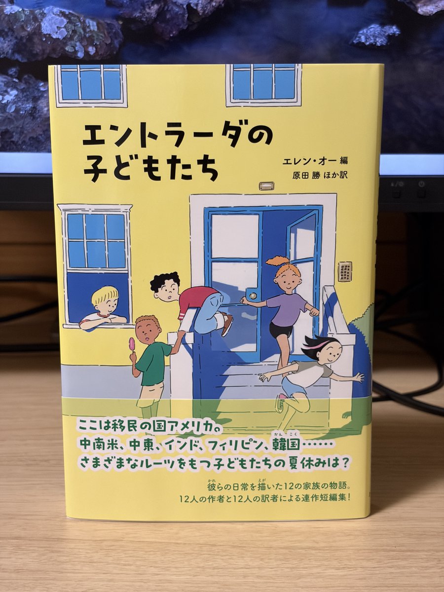 TechnoProJapan's tweet photo. ついに『エントラーダの子どもたち』（エレン・オー編 / 山岡千恵、佐藤志敦、小原美穂、安達妙香、北村みちよ、辻村万実、藤田優里子、渡辺幸子、太田みか、鴨志田恵、大島聡子、原田勝訳）をゲットしました！ 訳者多い!  文字数！😂（🦔）

https://t.co/Ykv6CVC7OI https://t.co/lspk0C8lyU