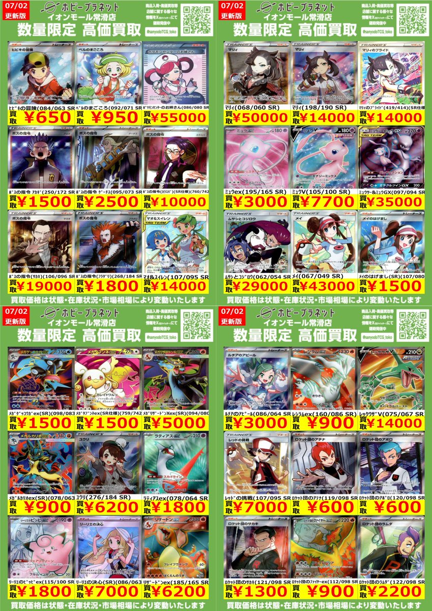 ポケカ】 ✨SR②✨ 数量限定！高価買取表です！！ お持ち込みお待ちし