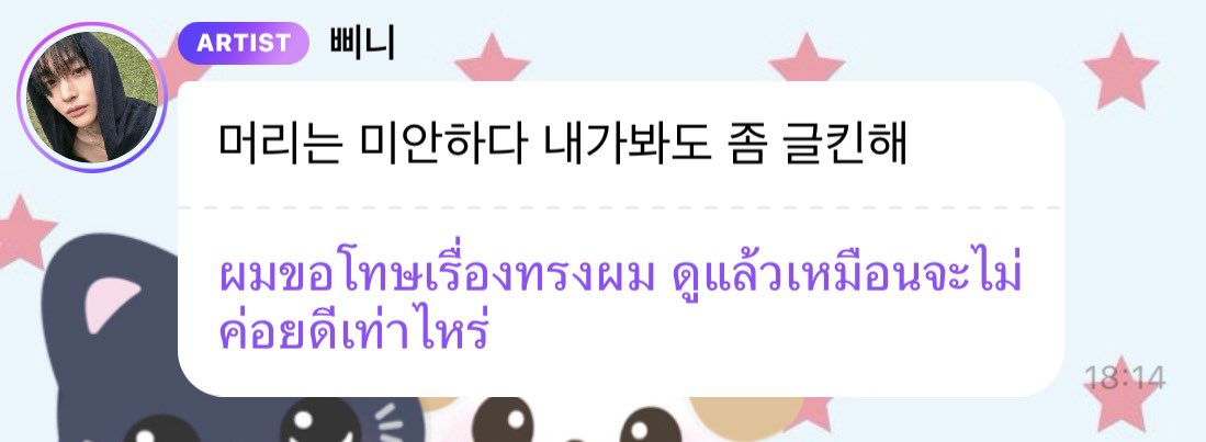yourrubyx's tweet photo. ทำไมศิลปินต้องมาขอโทษเรื่องทรงผมที่ไม่ถูกใจแฟนคลับบางกลุ่มด้วยนะ 🥲💔 https://t.co/ztwoXJqewV