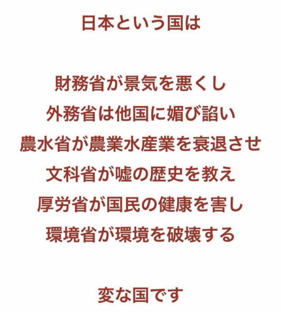 nihonpatriot's tweet photo. 今の日本��まさにこれ https://t.co/U5nKWlCn6K