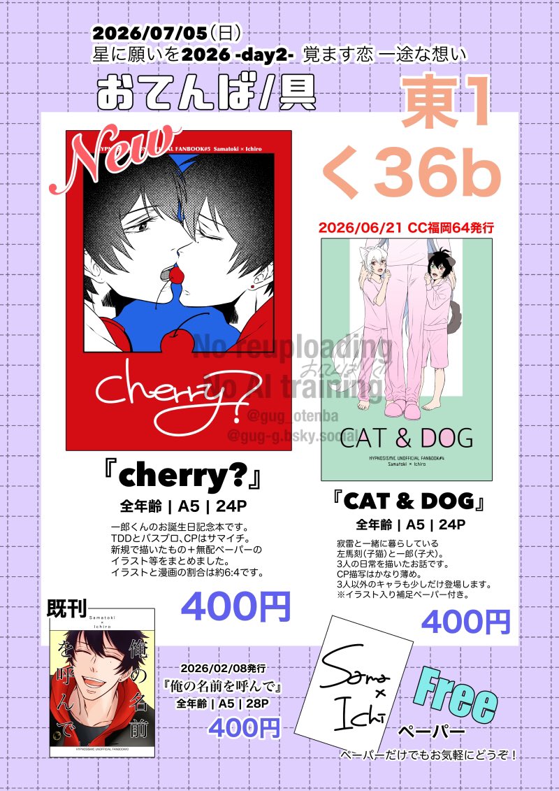 gug_otenba's tweet photo. 星に願いを2026-day2-
覚ます恋一途な想い🐴1️⃣
【東1く36b おてんば】

おしながきです。サマイチ新刊は真っ赤な表紙が目印！6/21発行のショタけも本や無配ペーパーもあります。ツリーにサンプルへのリンク等貼りますので確認用にご利用ください。イベント楽しみだ〜🍒スペースでお待ちしております😊 https://t.co/s5JS6SnuS9