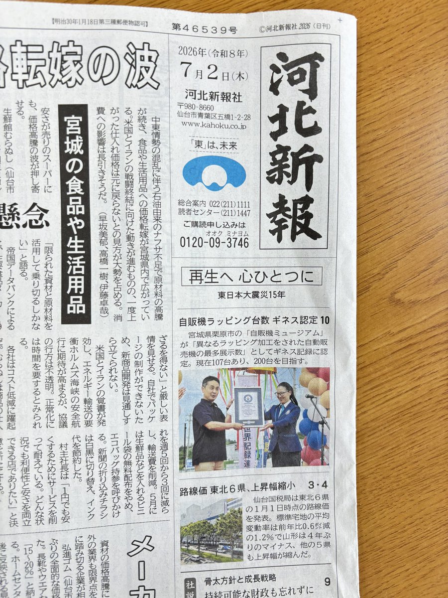 河北新報