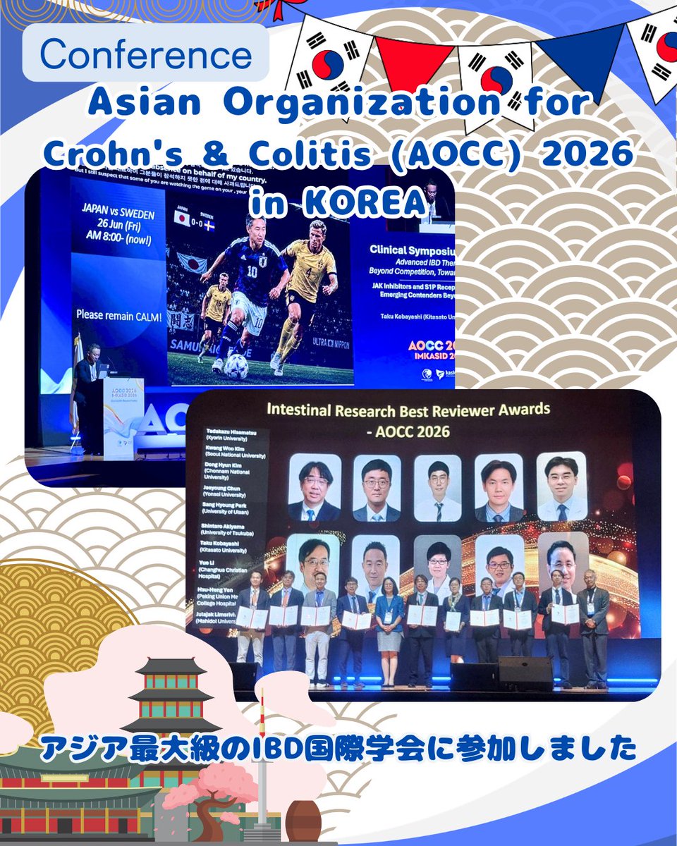 IBD59604947's tweet photo. アジア最大級のIBD国際学会であるAOCC（Asian Organization for Crohn's &amp; Colitis）に参加しました❗️
今回、小林先生と佐上先生が招待講演を行い、鈴木先生がポスター発表を行いました。
#IBD #潰瘍性大腸炎 #クローン病 #北里研究所病院 #AOCC #国際学会 https://t.co/JsRZqo3hBW