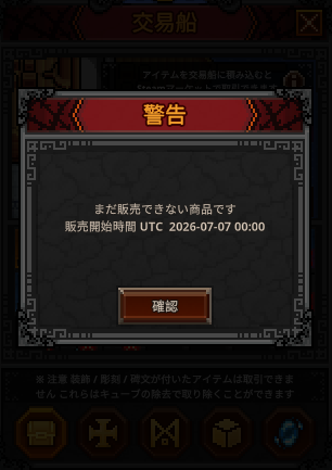Task160's tweet photo. 📢 タスクバーヒーロー 情報共有 📢
【出品制限アイテムのバグ修正・表示変更について】

以前までは、出品不可（トレード制限中）のアイテムを
誤って交易船（マーケット）に乗せようとすると、
ゲームが強制終了するバグがありました💦

今回のアプデで、ついにそのバグが修正されてます✨

現在は、出品制限があるアイテムを交易船に移動させても強制終了せず、
画像のような【警告文】がしっかり表示される仕様に改善されています。

これで間違えて制限アイテムを触ってしまっても安心ですね！
情報共有でした🚢

#タスクバーヒーロー #TBH
