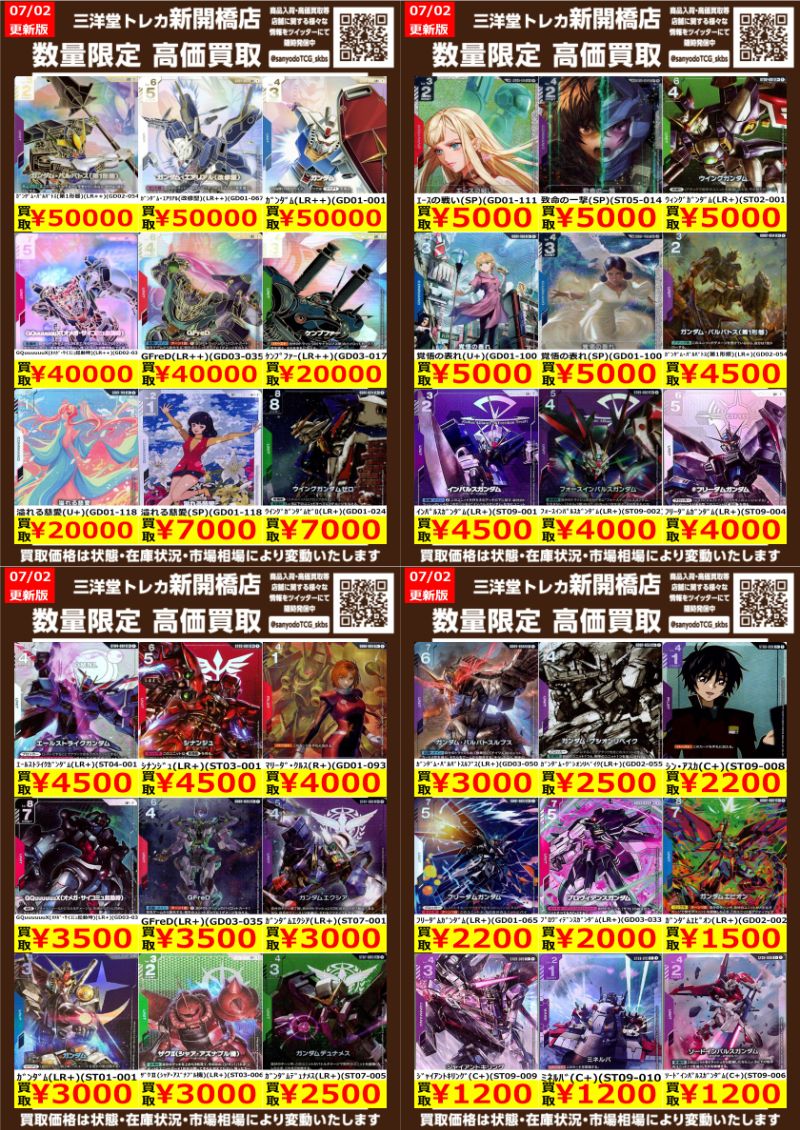 ガンダムカード】ﾊﾟﾗﾚﾙ ✨数量限定✨高価買取表です！！ ぜひ、お