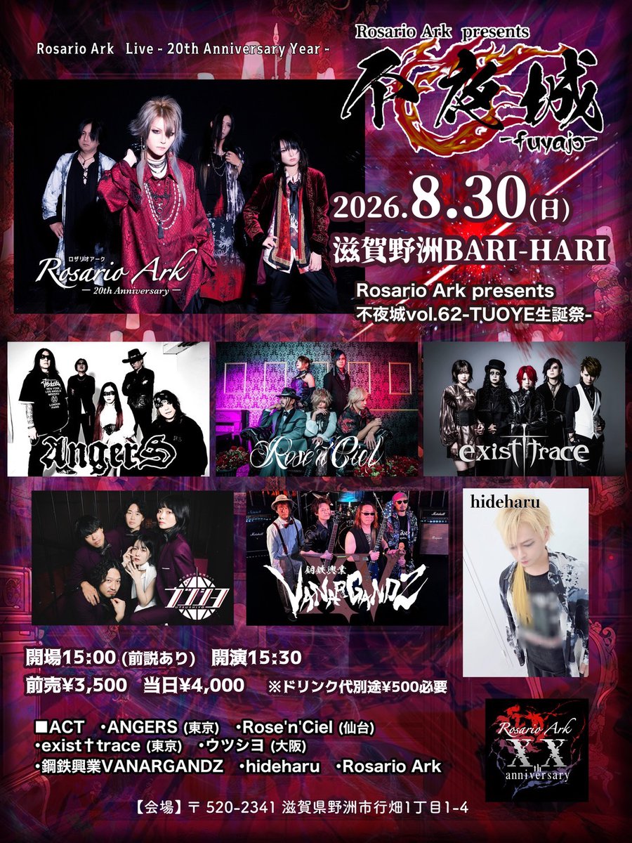 vanargandz2010's tweet photo. Rosario Ark presents
不夜城vol.62-TUOYE生誕祭-
ACT
exist†trace(東京)
ANGERS(東京)
Rose'n'Ciel(仙台)
ウツシヨ(大阪)
鋼鉄興業VANARGANDZ
hideharu
Rosario Ark
全国各地から強者が集まるイベント不夜城、この日滋賀BARI-HARIを１番盛り上げて最高の時間を一緒に造りましょう🔥
チケットは↓より https://t.co/plkeX4gyFL