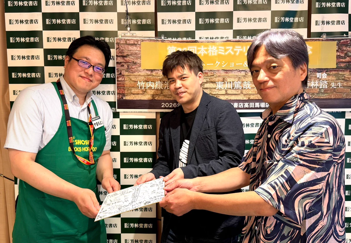 本格ミステリ作家クラブ25周年記念スタンプ 法月綸太郎直筆サイン入り 抽選当選品 本格ミステリ作家クラブ (@honkakumystery) / X
