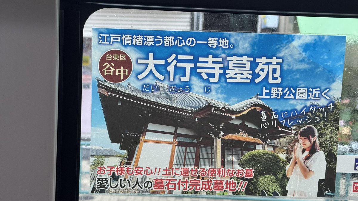 DATURA_30MM's tweet photo. 『墓石にハイタッチ』は今年一番びっくりしたキャッチフレーズ。 https://t.co/sqOkE6qn0P