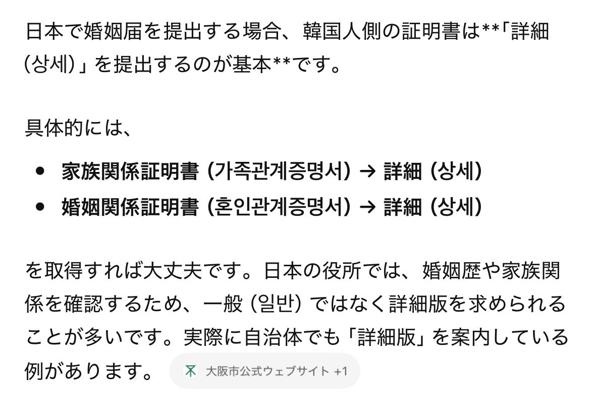miwon20180901's tweet photo. 婚姻届出す時の韓国人側の書類は일반と상세あるうちの상세であってますか😵‍💫？？ https://t.co/L90xMNlhIp
