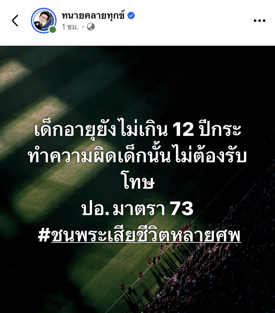 TifFaNy_9member's tweet photo. กฏหมายเมืองไทยอ่ะ อหหห

เด็กที่ขับรถชน  #พระธุดงค์ อาจไม่ต้องรับโทษ เพราะอายุยังไม่เกิน12

เอาผิดพ่อแม่แทนได้ โทษ จำคุกไม่เกินสามเดือนหรือปรับไม่เกิน 30,000 บาทหรือจำทั้งปรับ

#มุกดาหาร https://t.co/zg49EB9EVD