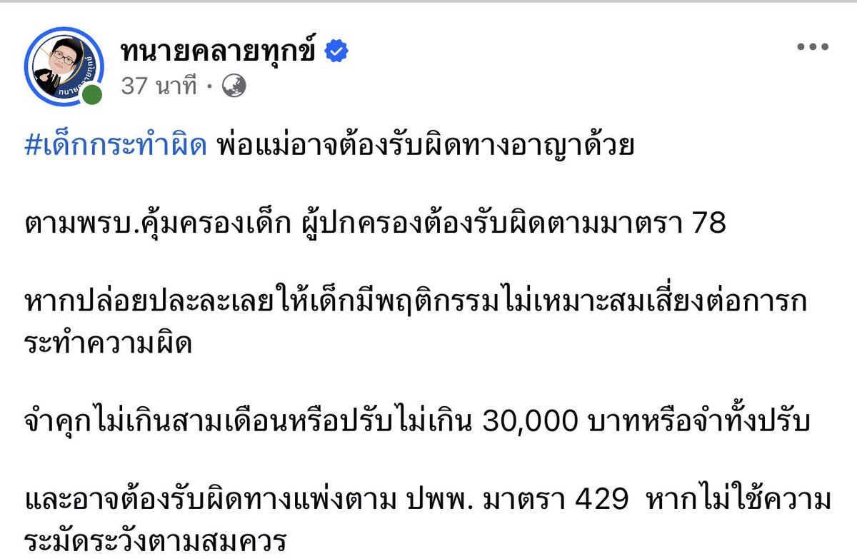 TifFaNy_9member's tweet photo. กฏหมายเมืองไทยอ่ะ อหหห

เด็กที่ขับรถชน  #พระธุดงค์ อาจไม่ต้องรับโทษ เพราะอายุยังไม่เกิน12

เอาผิดพ่อแม่แทนได้ โทษ จำคุกไม่เกินสามเดือนหรือปรับไม่เกิน 30,000 บาทหรือจำทั้งปรับ

#มุกดาหาร https://t.co/zg49EB9EVD