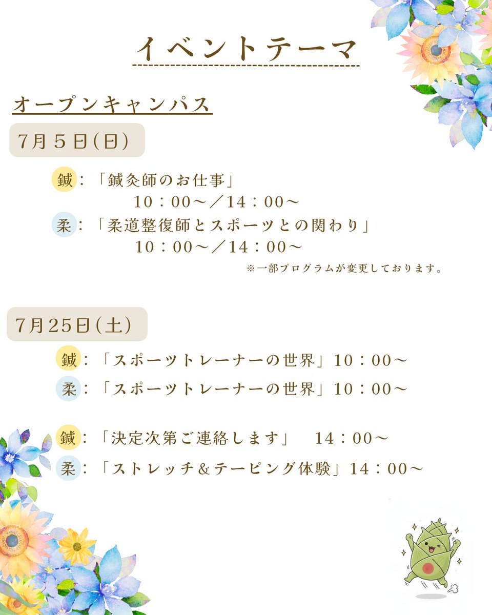 kuretake_Tokyo's tweet photo. 【 7/5(日) オープンキャンパス開催！】
✨ 実技体験で「プロの技」を実感
✨ 個別相談で疑問をすべて解決
✨ 在校生のリアルな声を聞ける
📅7/5(日)10：00～/14：00～
📍 詳細・予約はこちら👇

https://t.co/MtdTW5jHXH

※7/5日 柔整科午前のプログラムを一部変更しました。 https://t.co/d9sj4IEGqO